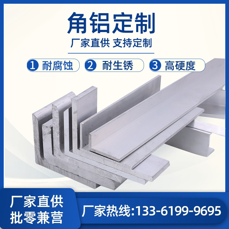 6061/6063角铝 铝型材L型等边角铝6061铝角钢 铝角铁角铝厂家