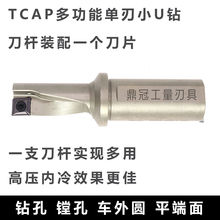 TCAP多功能小直径U钻 单刃快速钻头多用途配XCMT特固克刀片瑞之银