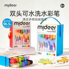 Mideer弥鹿子供ダブルヘッド水洗い可能水彩ペン学生トライアングルブラシ絵画落書きセットおもちゃ