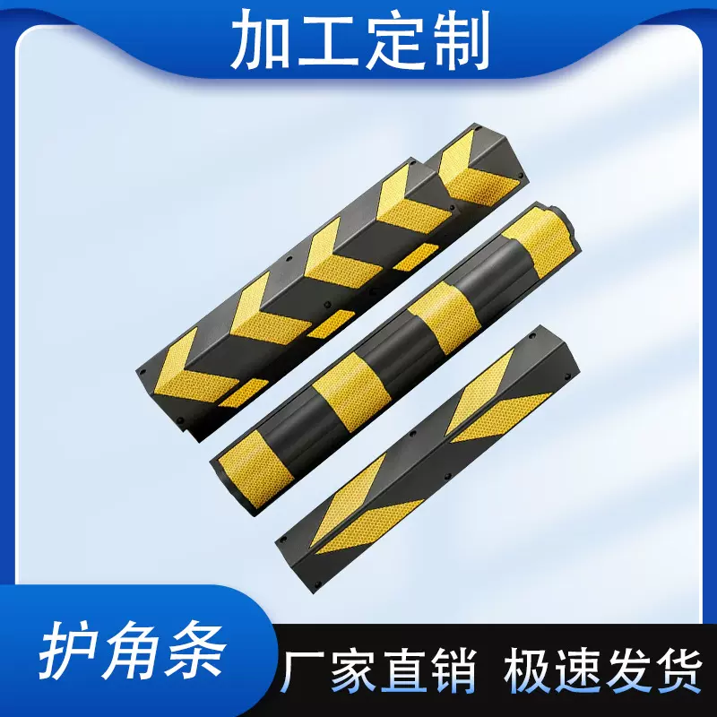 加工定制橡胶护角厂家直销防撞条反光护墙角地下车库保护角警示条