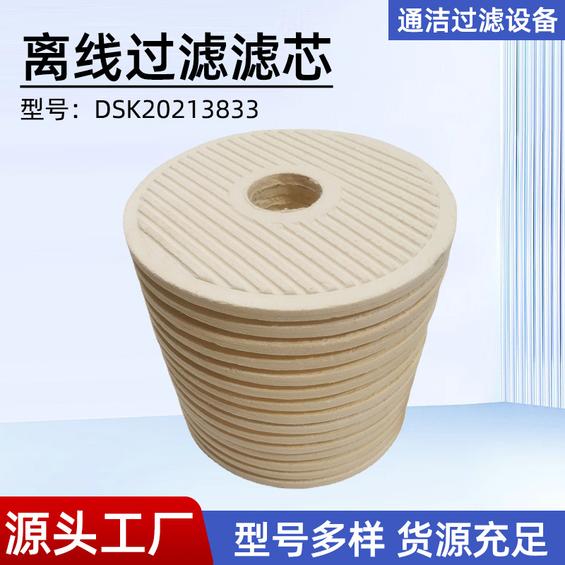 DSK20213833_离线过滤滤芯_颇尔曼滤厂家现货批发工业配件用滤筒