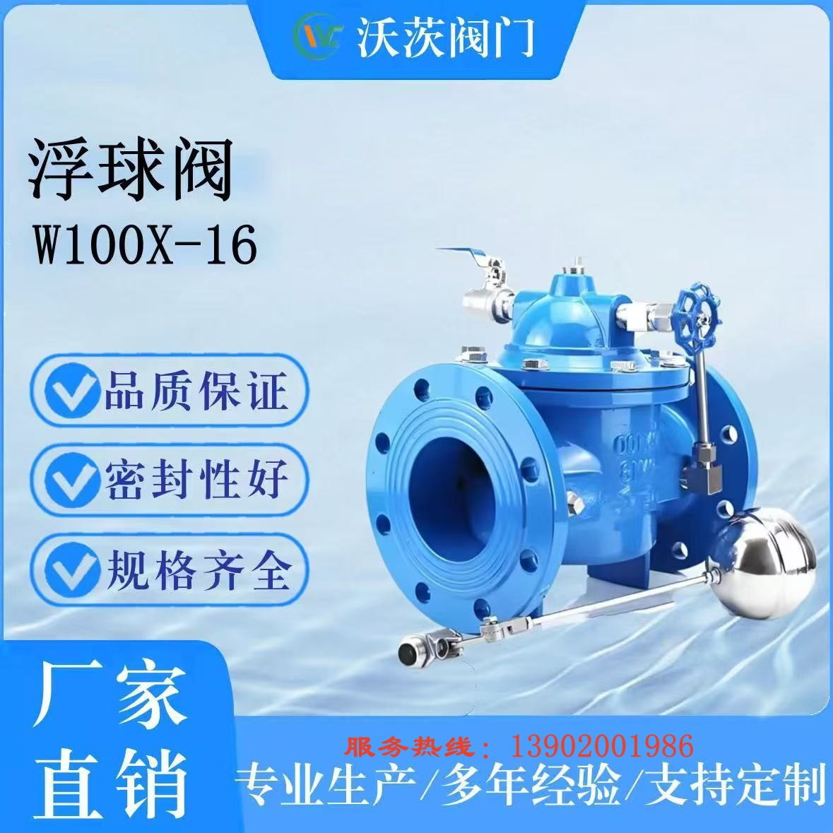 长期供应天津塘沽沃茨阀门W100X-16QDN100摇控浮球阀源头厂家