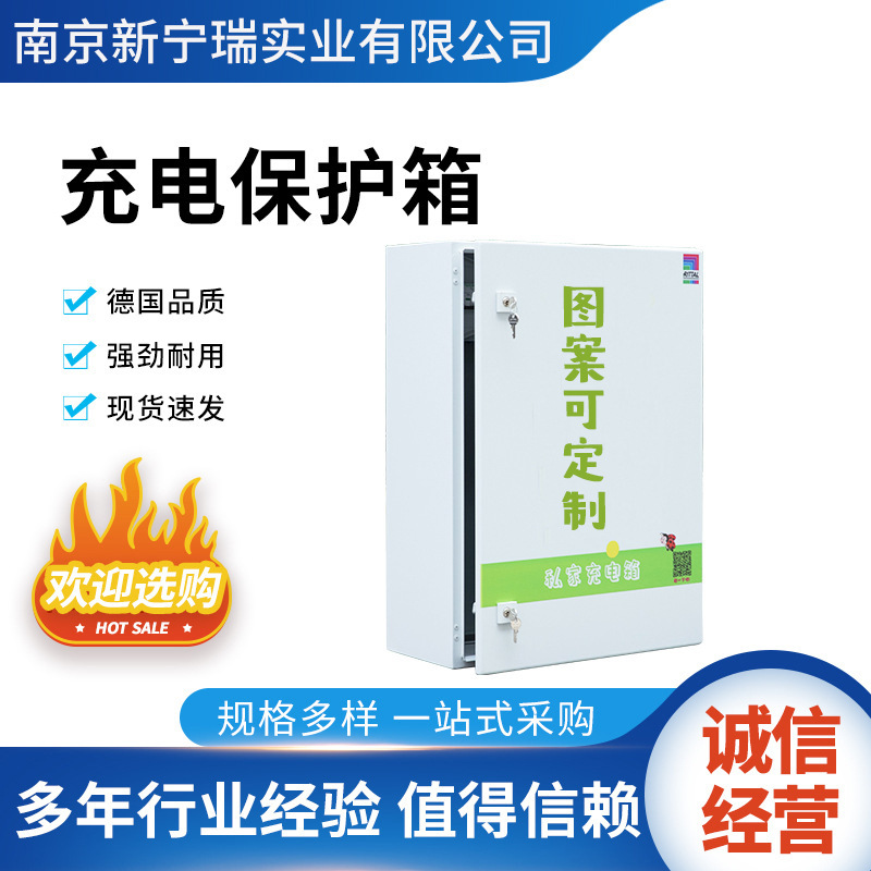 新能源电动汽车充电箱充电桩保护箱户内户外家用防护配电箱配电柜