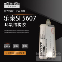 原装进口汉高乐泰SI 5607环氧树脂结构胶高强度高硬度 AB胶400ml