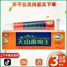 天山毒癣王乳膏灵芙天山毒藓王草本抑菌软膏  039