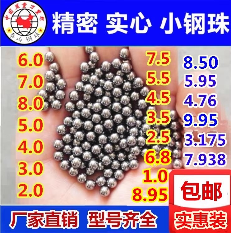 精密鋼球2 3 4 5 6mm 7 8 9 4.5 3.5.5mm小型鋼球パチンコ|undefined