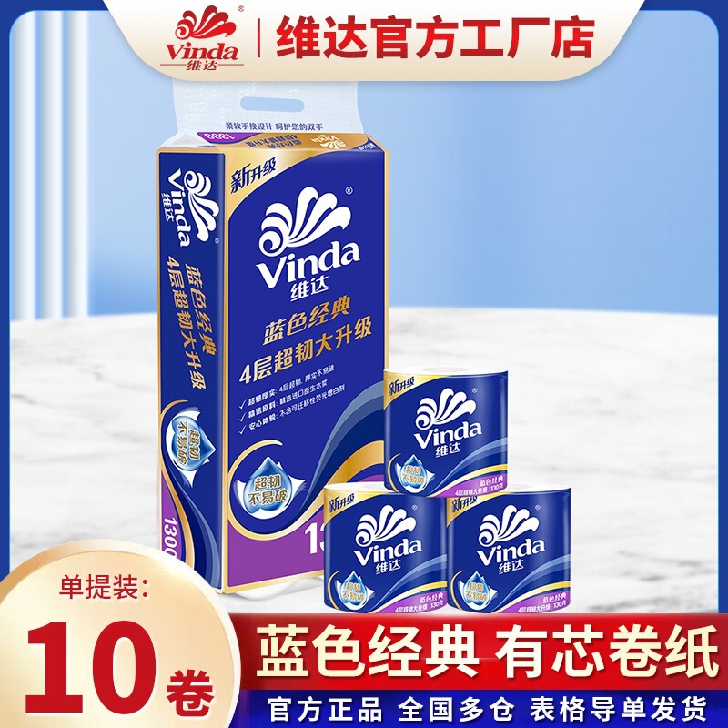 Vinda Toilet Paper 4-Ply 130g Economical Pack with Core Large Roll Household Toilet Tissue Bathroom Paper Vinda Toilet Paper 4-Ply 130g Economical Pack with Core Large Roll Household Toilet Tissue Bathroom Paper