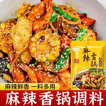 麻辣香锅底料干锅调味料川味香辣鱿鱼鸡翅排骨家用袋装火锅底料厂