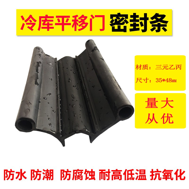 冷库门密封条双孔U型防尘防冻发泡密封条冷库平移门皮条胶条