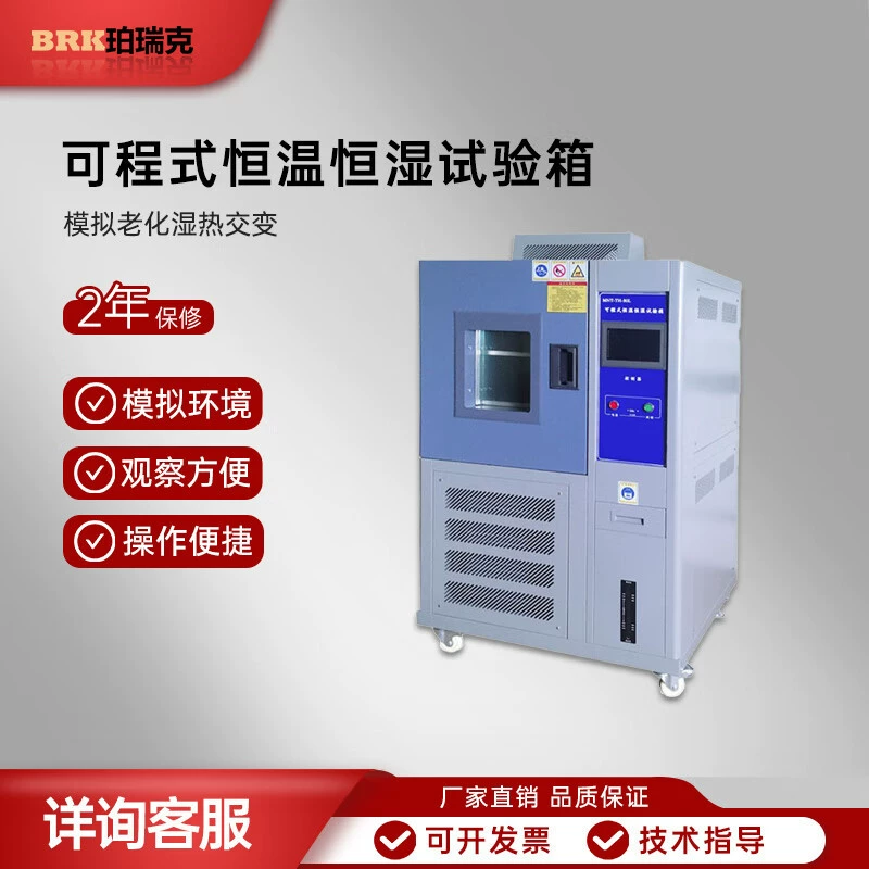Серия Perrick BHHJ программируемая испытательная камера постоянной температуры и влажности