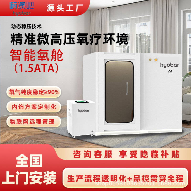 ハイオーバー微高圧酸素カプセル 家庭用・業務用 ハードタイプ 微高圧室 高地用 業務用高圧酸素カプセル 酸素吸入|undefined