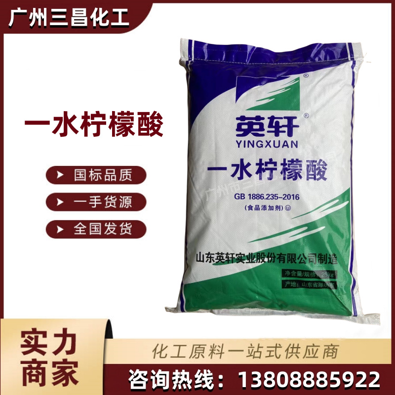 现货供应 柠檬酸 山东英轩牌 一水柠檬酸