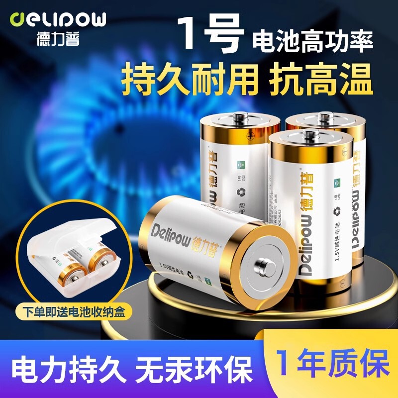 Delip No.1 battery gas stove water heater dedicated No.1 alkaline battery D type 1.5v dry battery wholesale Delip No.1 battery gas stove water heater dedicated No.1 alkaline battery D type 1.5v dry battery wholesale