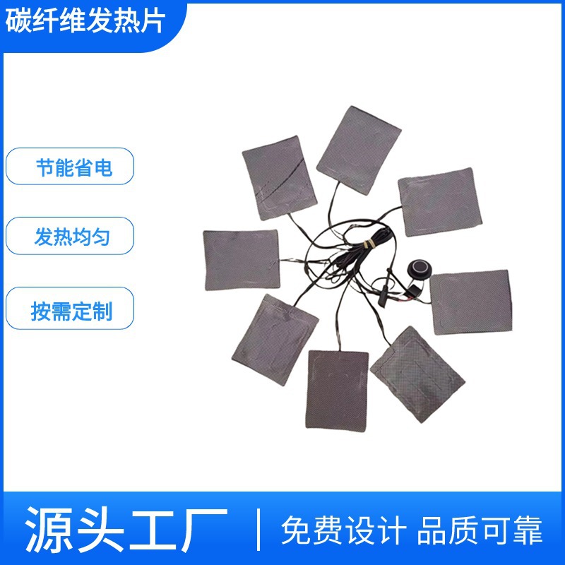 厂家1拖8服装发热片碳纤维加热片发热膜批发智能开关USB电热盖毯
