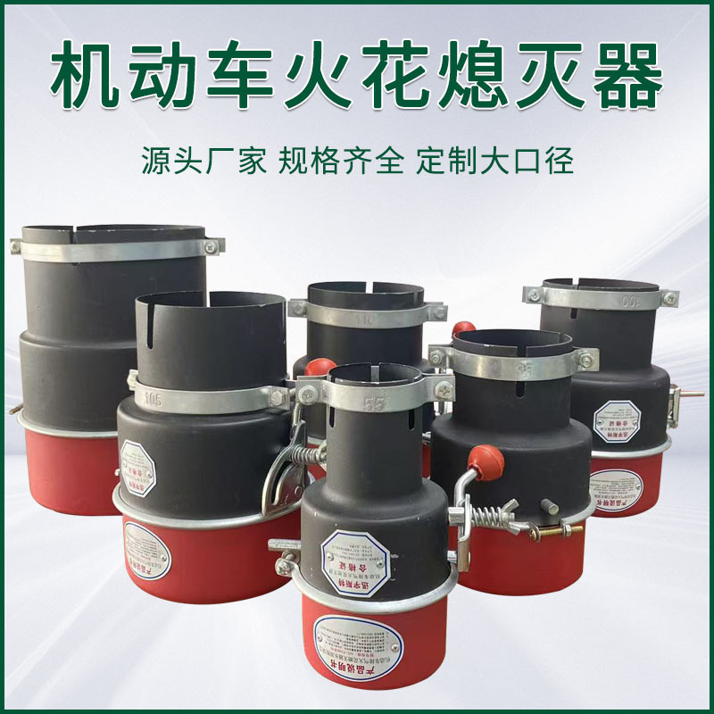 现货碳钢防火帽黑红双色货车排气管阻火器J6防火罩通用型阻火器