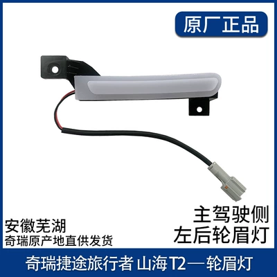 Wheel eyebrow | Rear, Left and Right Wheel - left-rear-wheel-eyebrow-lamp-original-part