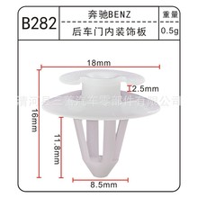 适用于奔驰汽车后车门内装饰板 尾门多款车型适用尼龙卡扣B282