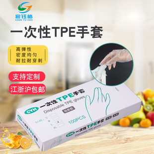 Food grade 100 disposable disposable TPE gloves high elastic kitchen baking beauty salon household cleaning