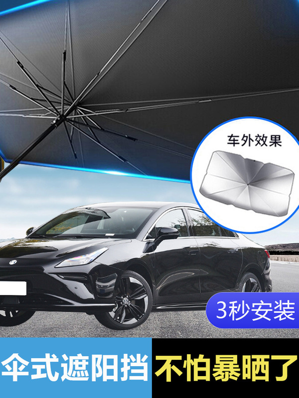 Hechuang Z03/A06 Special Sunshade Umbrella 007 Car Window Sunshade Sun Protection Heat Insulation Front Baffle Cover