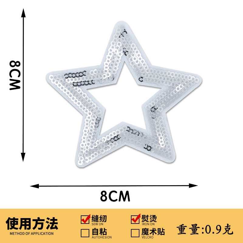 スパンコール刺繍五芒星刺繍布ステッカースパンコール刺繍スターパッチステッカー衣類アクセサリーボックス装飾手作り DIY|undefined