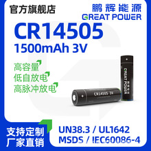 CR14505智能水表燃气煤气表无线监控声光报警器传感器5号3V锂电池