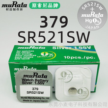 ��ԭ���᡿muRata�ֱ�늳�379 SR521SW�����y�~��늳�1.55v���