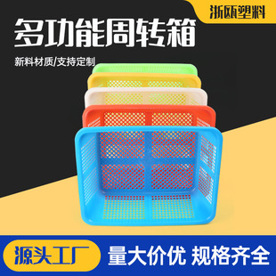 Thickened Plastic Square Sieve Rectangular Basket Warehouse Sorting Basket Delivery Basket Square Drain Basket Storage Basket Turnover Box