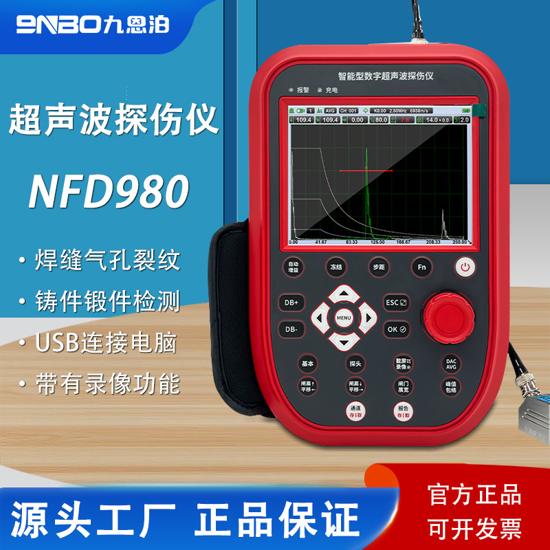 九恩泊NFD980数字式超声波探伤仪裂纹疏松气孔金属探伤钢管缺陷