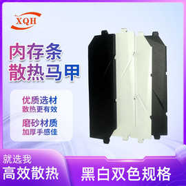 台式机内存条散热马甲外壳DDR3/R4/R5内存通用铝合金散热片xqh-21
