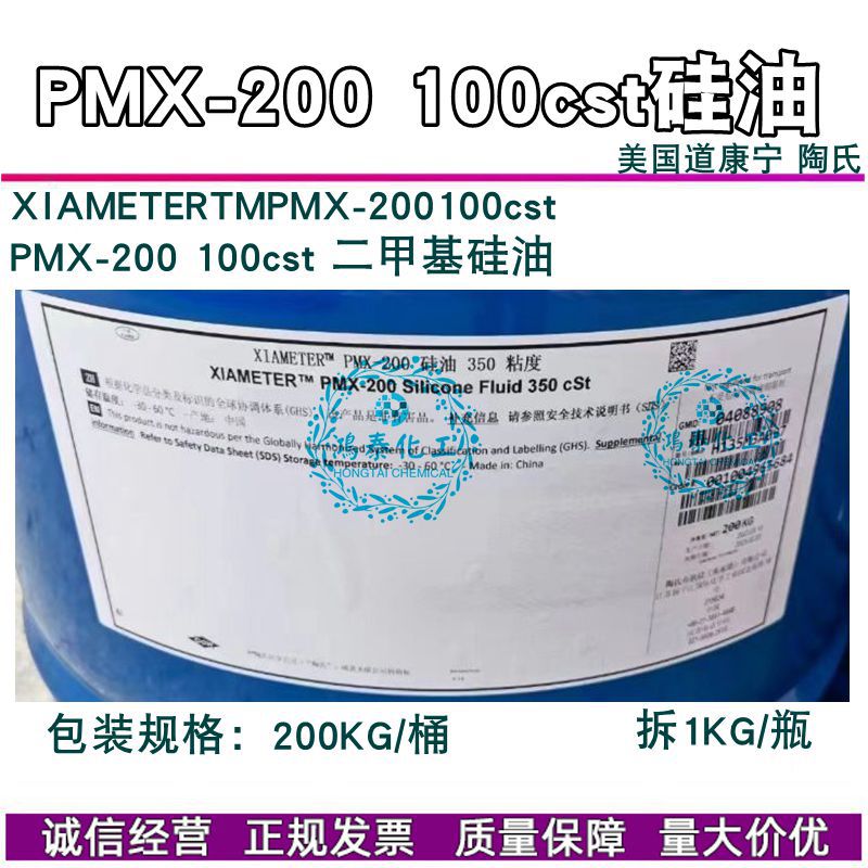 批发道康宁PMX-200 350cS聚二甲基硅氧烷 润滑成膜剂 粘度硅油