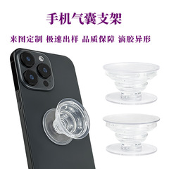 両面ゴム付き携帯電話透明エアバッグスタンド素材怠け者伸縮平面携帯電話透明エアバッグスタンド卸売り