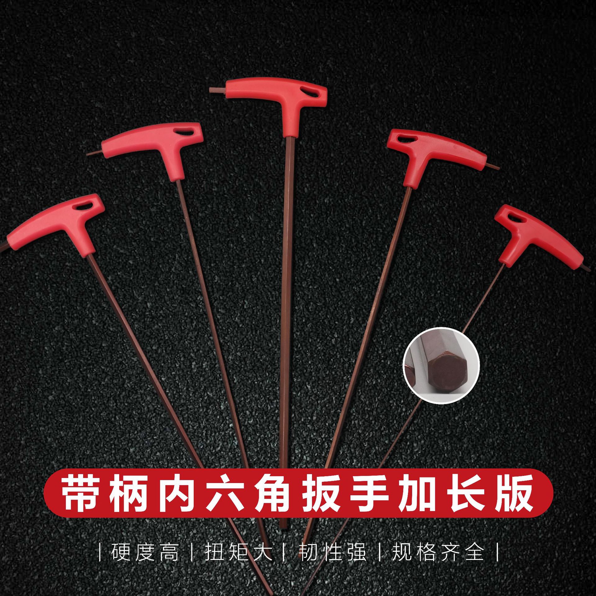 加長內六方六s2合金鋼公制內六角扳手T型單支型內六角螺絲刀工具