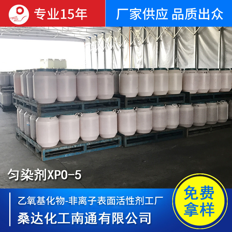 江苏海安供应高温匀染剂W 匀染剂XPO-5