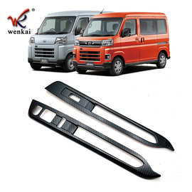 适用于大发22款ATRAI改装玻璃开关升降装饰亮框 Hijet Cargo专用