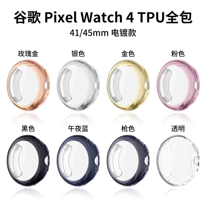 Suitable for Google Watch4 Protective Case Google Pixel Watch4 Electroplated Tpu All-Inclusive Watch Protective Case