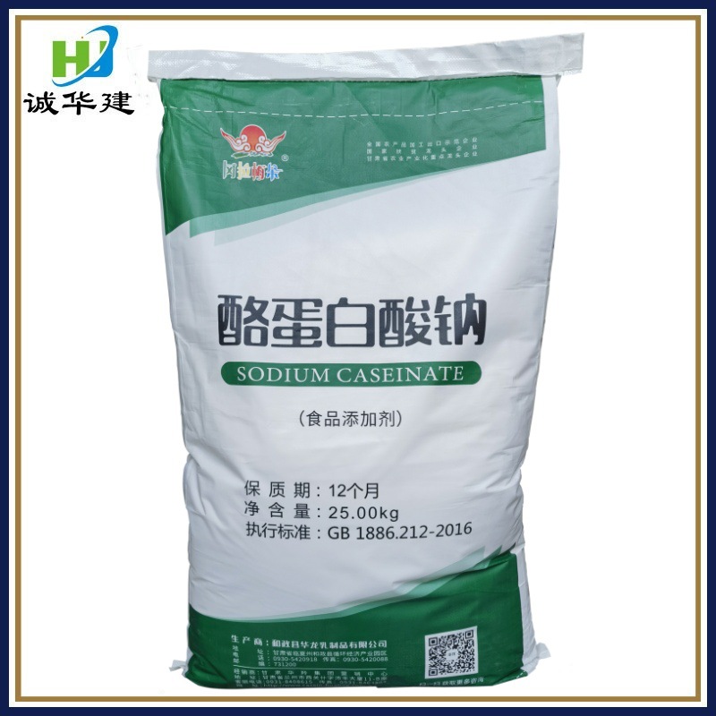 华龙酪蛋白酸钠 食品级酪朊酸钠增稠剂干酪素酪蛋白钠 酪蛋白酸钠