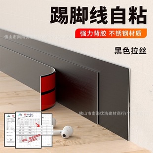 Self-adhesive aluminum alloy skirting line 4/6cm8cm metal stainless steel foot line non-perforated waterproof foot line