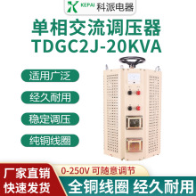 单相老款调压器20KW灯具老化TDGC2J-20KVA可调变压器0-250V