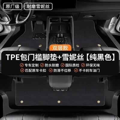 Seal 06DMI EV GT Travel: Universal Foot Pad - double-layer-wear-resistant-model-original-factory-grade-tpe-door-sill-mats-chenille-pure-black