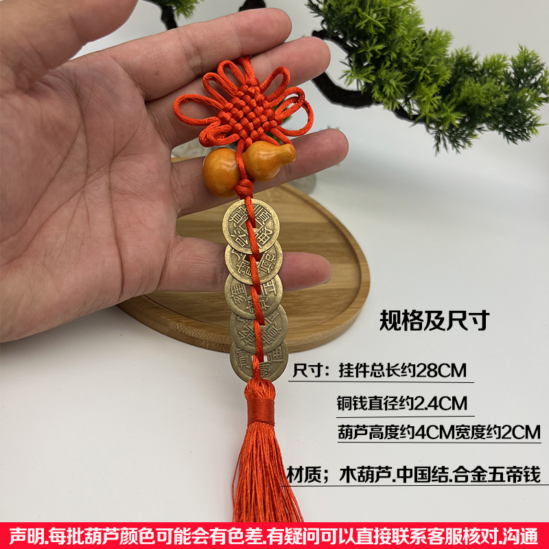 Manufacturer wholesale wooden gourd Chinese combined gold Five Emperors money pendant door trailer hanging imitation bronze tassel tassel pendant