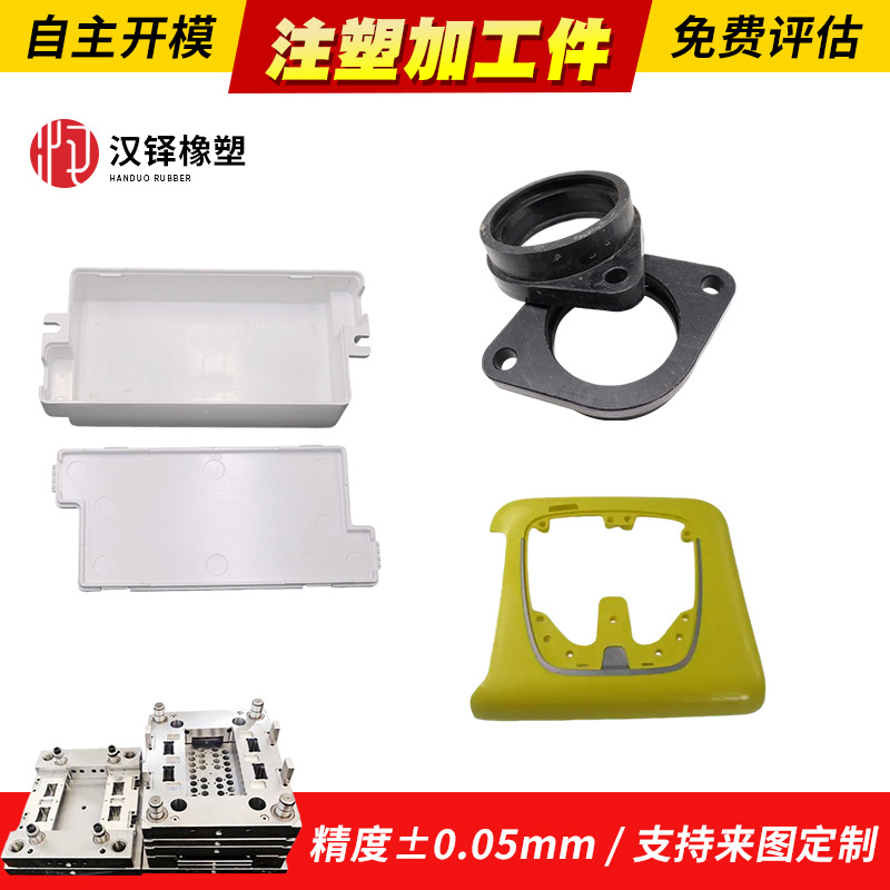 厂家注塑加工件机械设备塑料结构零配件农机塑料外壳注塑开模定制