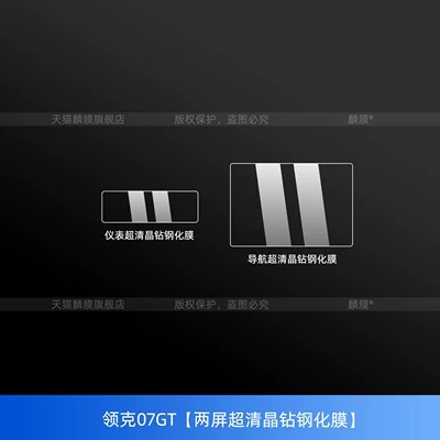 Suitable for Lynk & Co Car interior film - lynk-co-07gtdual-screen-ultra-clear-crystal-diamond-tempered-film