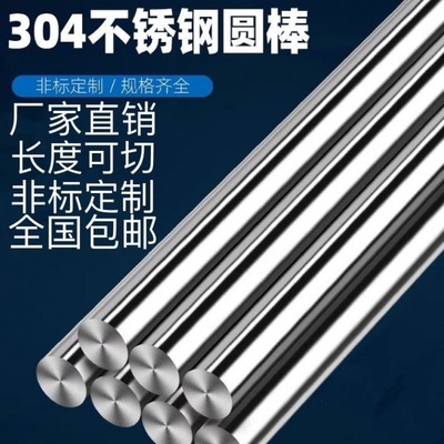 304 Stainless steel Round Round bar solid Bright Optic axis Steel bars machining Non-standard