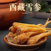 藏雪参 整根大条干货人参红毛阳参刺参精挑无硫新货500g批发代发