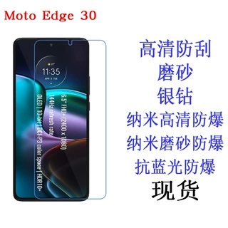 适用于摩托罗拉Moto Edge 30/MOTO EDGE 2022 软膜 手机膜 贴膜