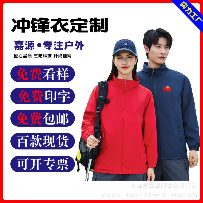 Thin Stand-Up Collar Jacket Workwear with Printed Logo Windproof Outdoor Mountaineering Team Three-Proof Jacket with Printed Text