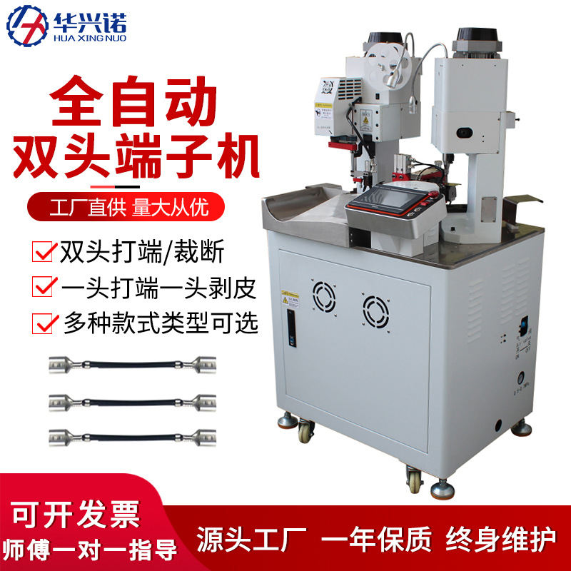 全自动单双头端子机电子线硅胶线裁断剥皮端子压接机现货批发