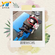 金属铁管管端封头机 圆头平头全自动旋压封口机 管端收口机