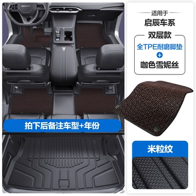 Modelə uyğun ayaqaltı — Coverage of the Door Sills - please-leave-a-message-or-note-the-model-year-when-placing-an-order-rice-grain-pattern-tpe-door-sill-mat-coffee-color-snowiness-tpe-trunk-mat