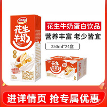 达利园花生牛奶250ml*24盒装原味营养核桃早餐奶即饮蛋白饮料整箱